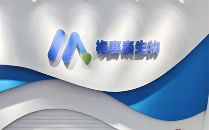 恭賀合肥梅塞泰實驗室喬遷之喜，財源廣進(jìn)