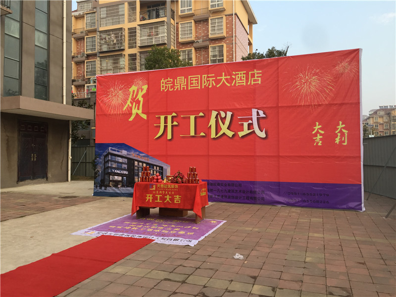 <a href=http://www.cxjedu.cn/hfjdzx/ target=_blank class=infotextkey>合肥酒店裝修</a>開(kāi)工現(xiàn)場(chǎng)